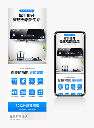 厨房大电高端简约风日常通用油烟机详情页