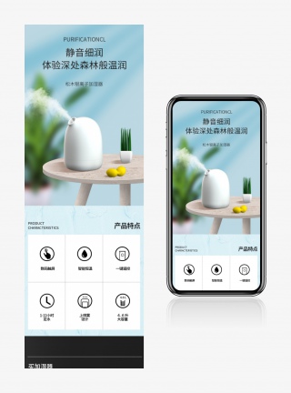 时尚小清新简约加湿器详情页设计素材