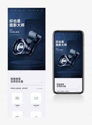 C4D简约时尚手机外接镜头详情页设计素材