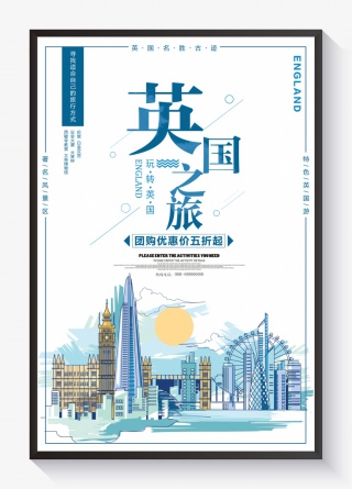 创意简洁英国之旅海报