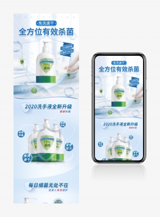 泡沫抑菌免洗速干便携洗手液消毒剂详情页