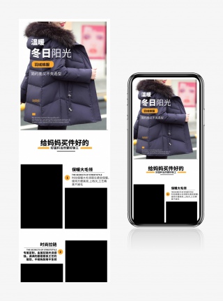 女装外套秋装冬装羽绒服棉衣电商简约详情页设计