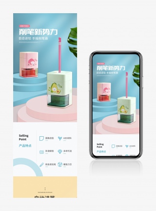 C4D清新可爱削笔刀详情页设计素材