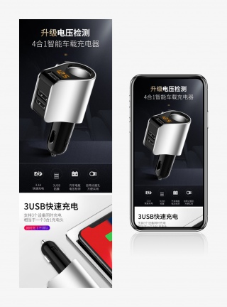 时尚简约汽车通用类车载充电器详情页