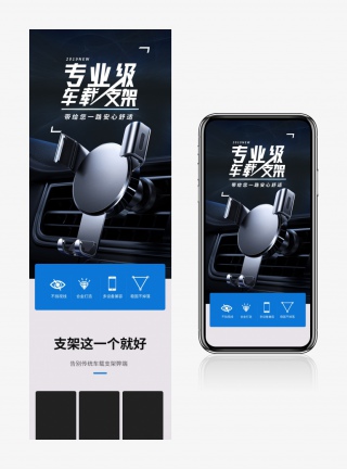 简约车载用品手机支架全自动导航重力支架详情页