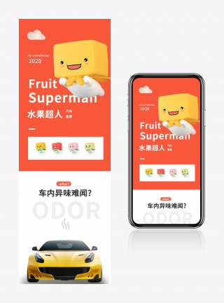 简约小清新汽车用品车载香薰详情页