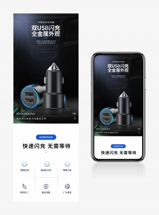 炫酷车载充电器简约大气手机端详情页