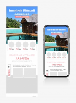 浪漫海岛游出游季全国出发亲子游国外游详情页