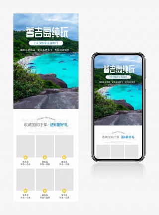 普吉岛海岛游马尔代夫处就有海边浪漫游详情页