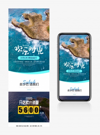 沙巴岛海岛游出游出境游海边浪漫蜜月游旅游详情页