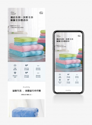 酒店专用简约清新毛巾详情页产品描述页通用