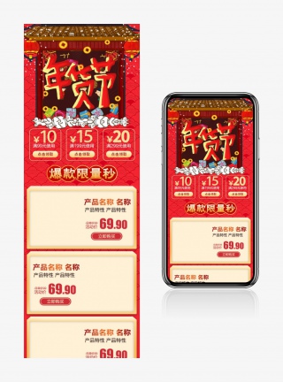 红色年货节喜庆天猫淘宝手机端首页