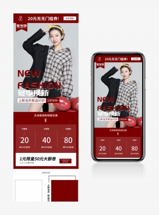 冬季女装促销淘宝手机端模板