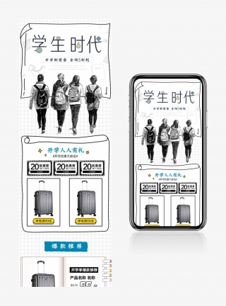 开学季无线端箱包首页PSD模板
