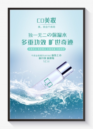 产品海报蓝色绿色简约时尚风广告精华水保湿水海报