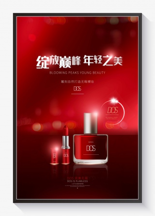 化妆品红色高贵大气海报