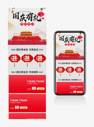 中国风电商国庆长假活动无线端通用首页手机端首页
