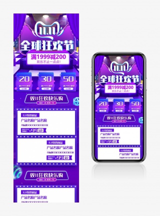 炫彩渐变紫色星空双十一通用首页