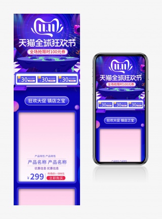 双11全球狂欢节电商珠宝饰品活动首页专题页