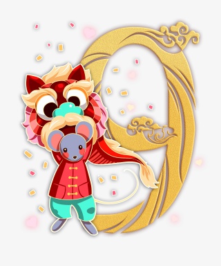 鼠年倒计时9免扣