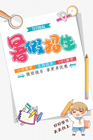暑假暑假招生放大镜手绘人物学习工具