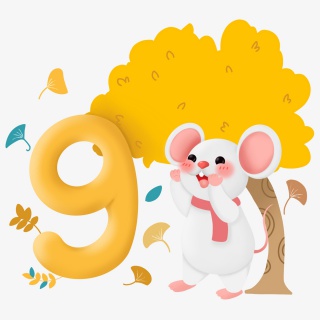 鼠年月历9月份
