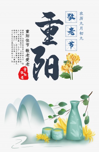 重阳节敬老爱老
