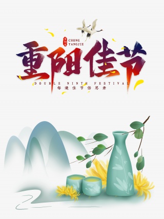 重阳节菊花酒壶