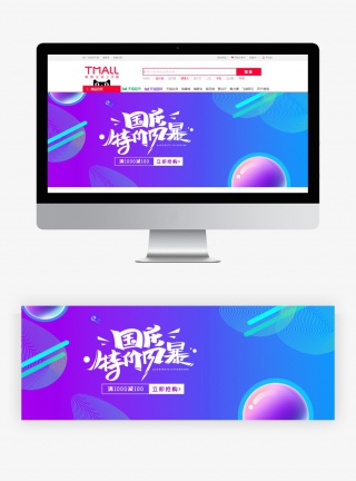 简约时尚渐变促销国庆大惠战海报