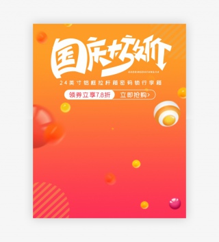 渐变简约时尚促销国庆大惠战海报