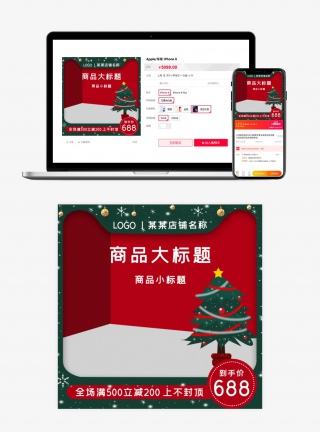 插画淘宝京东双旦主图