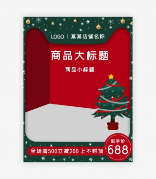 插画淘宝京东双旦主图