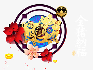 金猪纳福圆形招财进宝