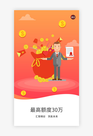 红色贷款app闪屏引导页