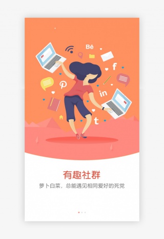 红色社交app闪屏引导页