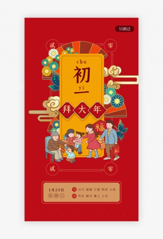 红色新年习俗初一大年初一春节闪屏