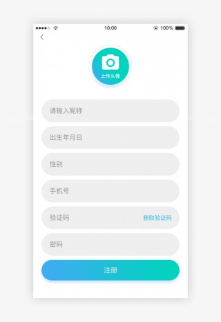 蓝绿色手机APP登录注册页界面