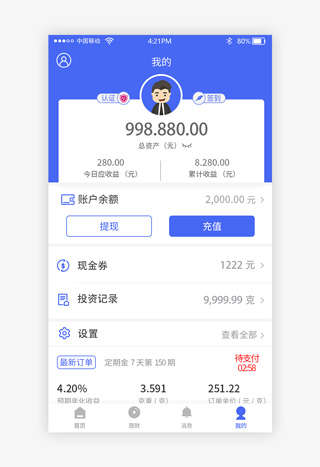 蓝色投资财富app个人中心