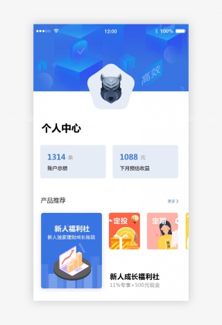 蓝色扁平风简约科技金融APP个人中心