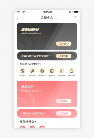 简约风渐变卡片音乐类APP会员