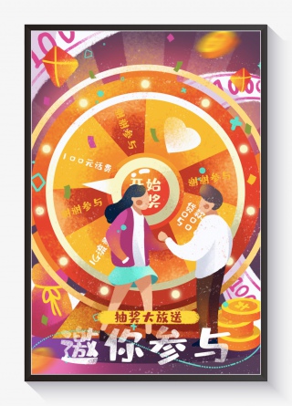 幸运大抽奖促销活动
