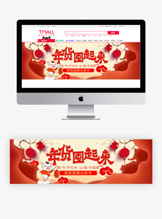 淘宝年货节红色banner
