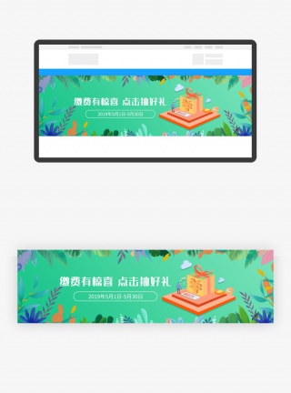 绿色渐变2.5D金融银行缴费banner
