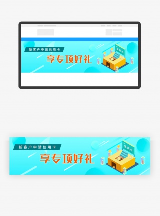 蓝色金融理财新用户申请信用卡banner