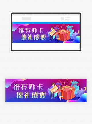 蓝紫色金融推荐办卡壕礼成双banner