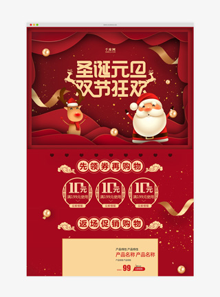 红色剪纸风格圣诞元旦双节狂欢淘宝首页