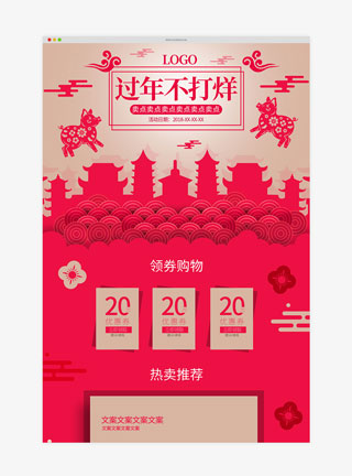 喜庆剪纸风过年不打烊首页