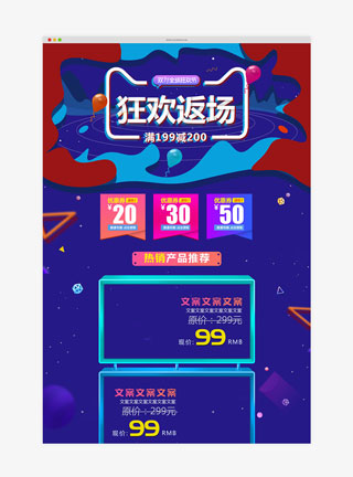创意双11狂欢返场淘宝首页
