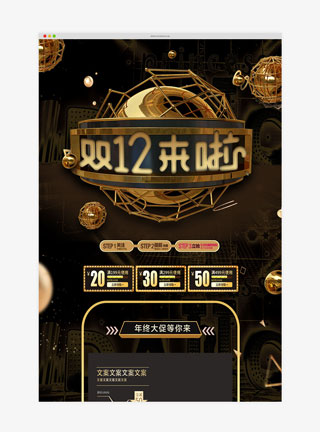 创意双十二年终盛典活动促销淘宝首页
