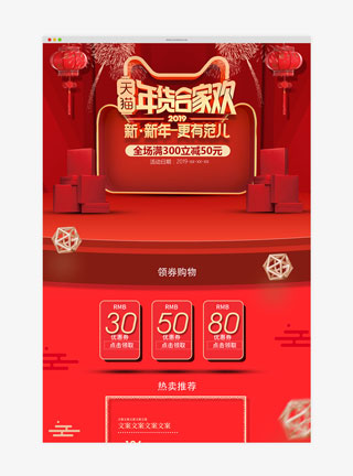 年货节立体C4D首页红金风格喜庆